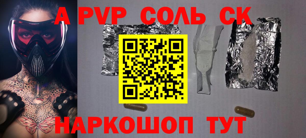 A PVP  Alpha-PVP кристаллы  Вход с VPN  APVP СК КРИС  Сегежа 