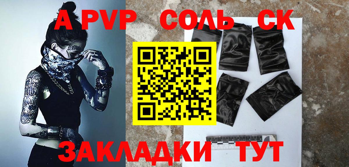 A-PVP Crystall Сегежа