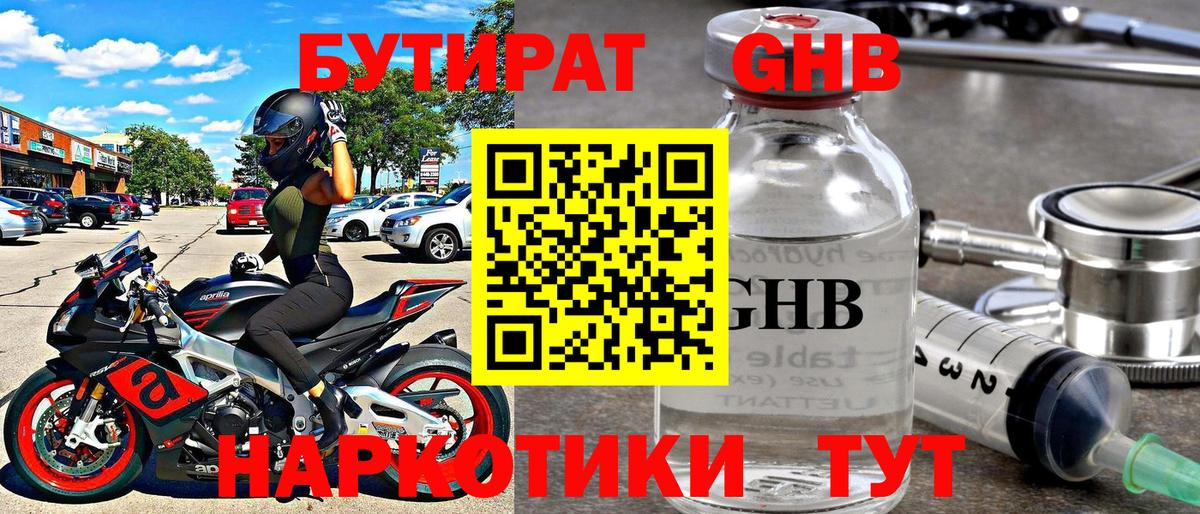 БУТИРАТ Butirat Сегежа