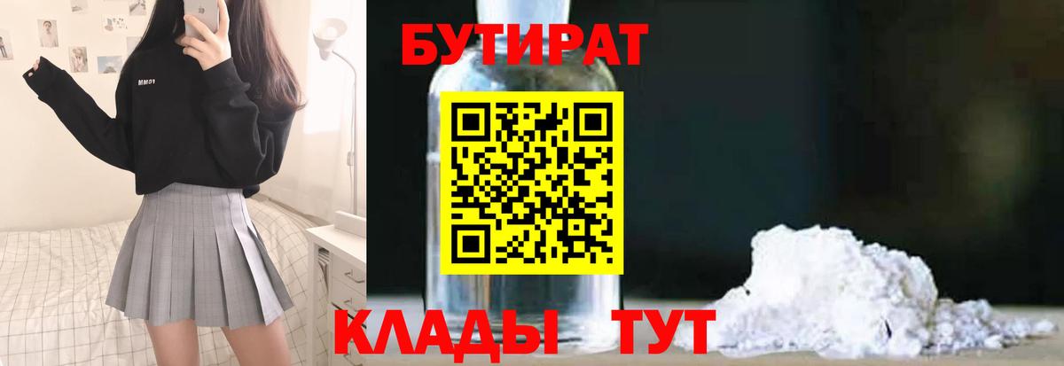 Сегежа  БУТИРАТ  Вход с VPN  Бутират бутандиол 