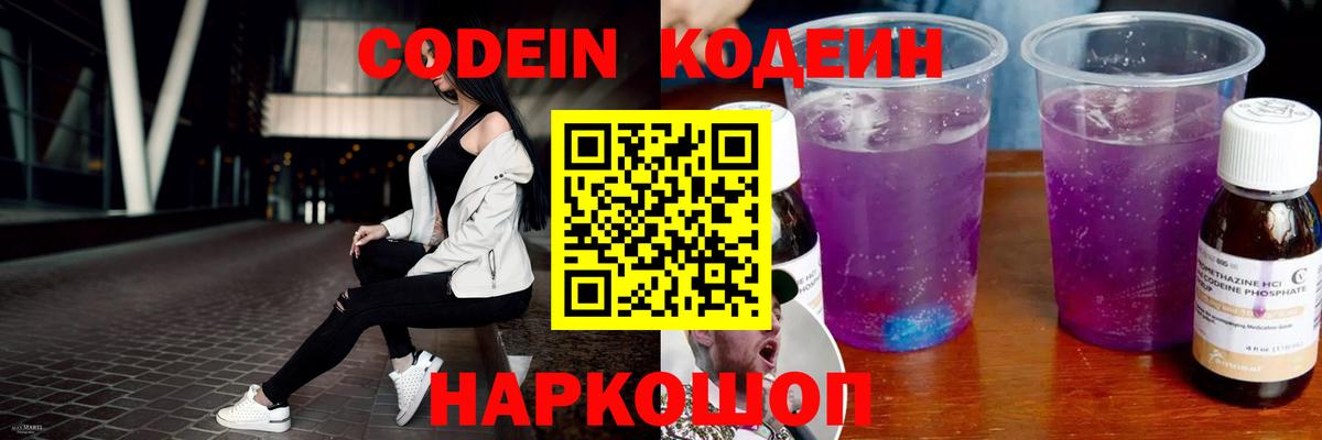 Кодеиновый сироп Lean Purple Drank  Codein напиток Lean (лин)  Сегежа  Вход с VPN 