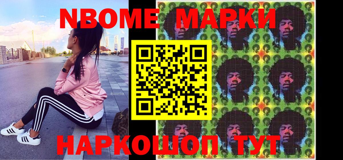 Марки N-bome 1,8мг Сегежа